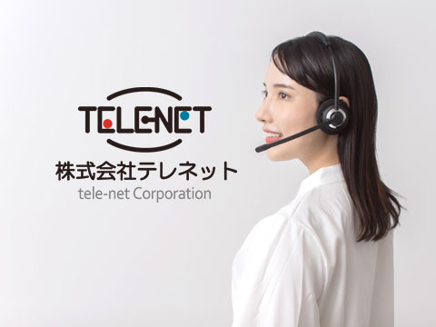 株式会社テレネット